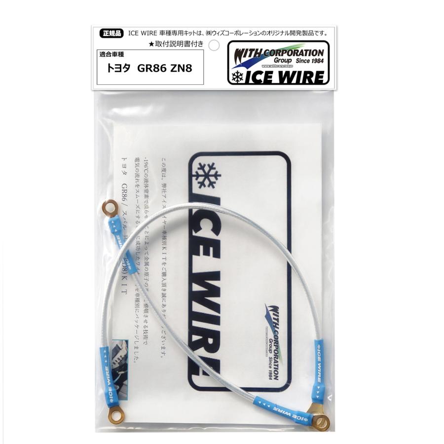 アイスワイヤー ICE WIRE スロットル & オルタネーター アースキット