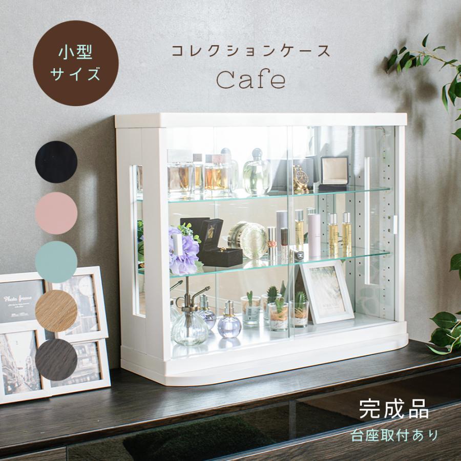 卓上 コレクションケース 引き戸 小型 コレクションボード ガラスケース カフェ Cafe ウィズプラン 通販 Yahoo ショッピング