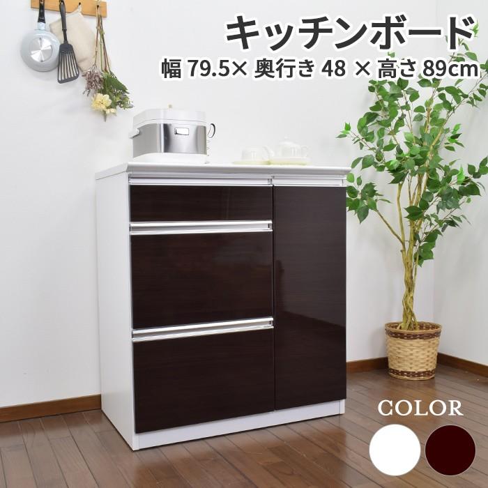 レンジ台 キッチン収納 大川家具 完成品 幅80cm ホワイト 木目調 スライドレール付 人気 シンプル キッチン家具 アース