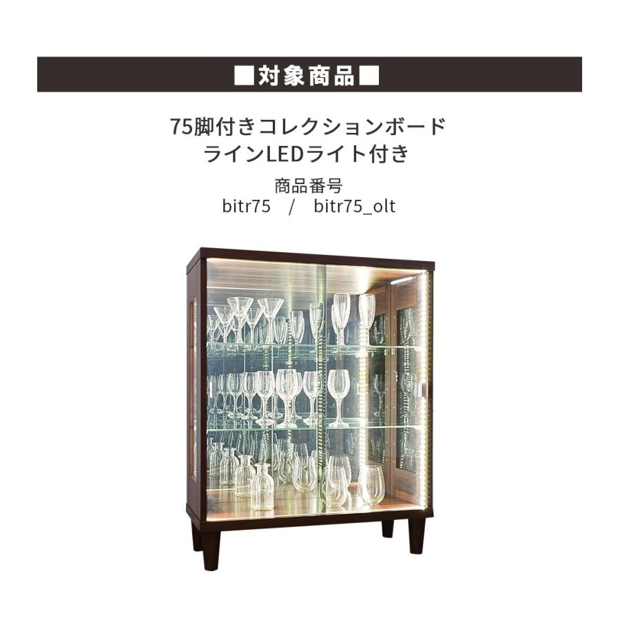 ★来店限定★　ガラスコレクションボード 楽天市場】コレクションボード トッポ 75cm幅 脚付き 鍵付き