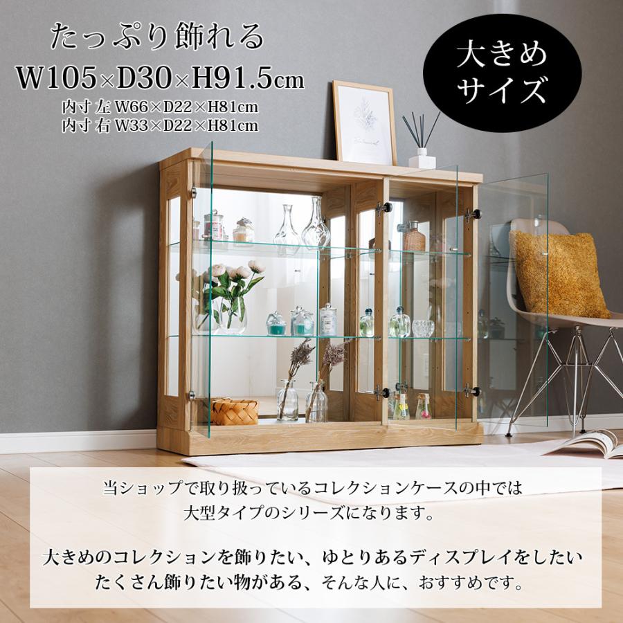 With Plan アウトレット コレクションケース 幅105cm ロータイプ 