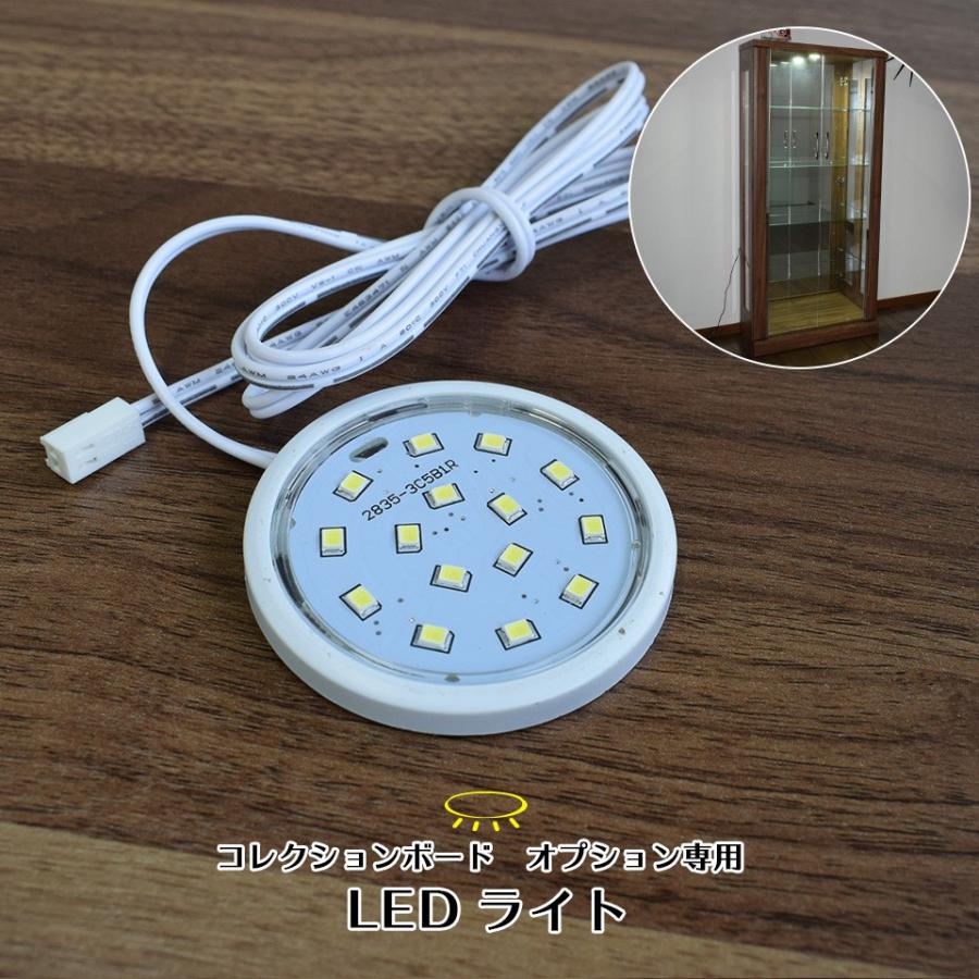 単品購入用 LEDライト 1個セット コレクションボード オプション用 | With Plan