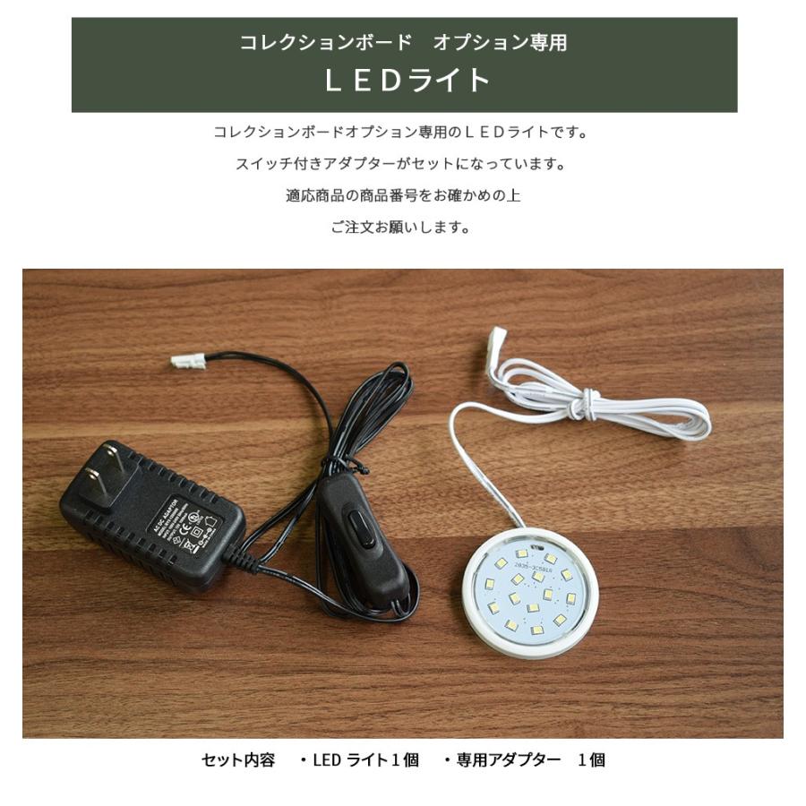 単品購入用 LEDライト 1個セット コレクションボード オプション用 | With Plan | 01