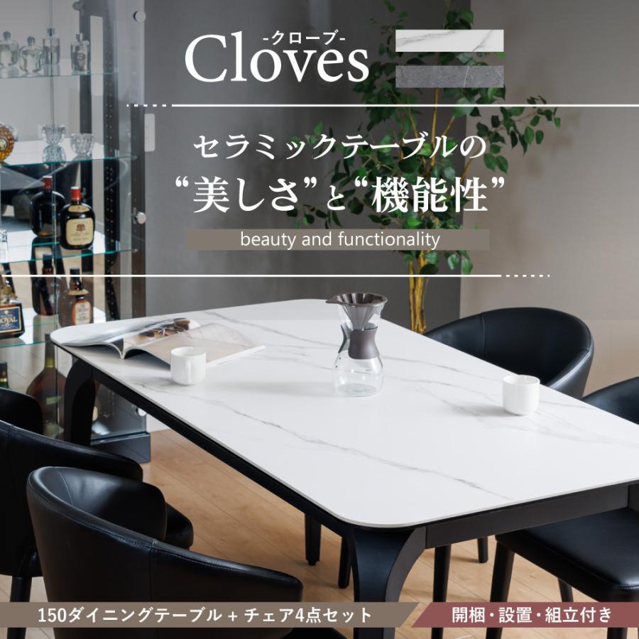 セラミック ダイニングテーブル 150 5点セット 4人掛け ダイニング