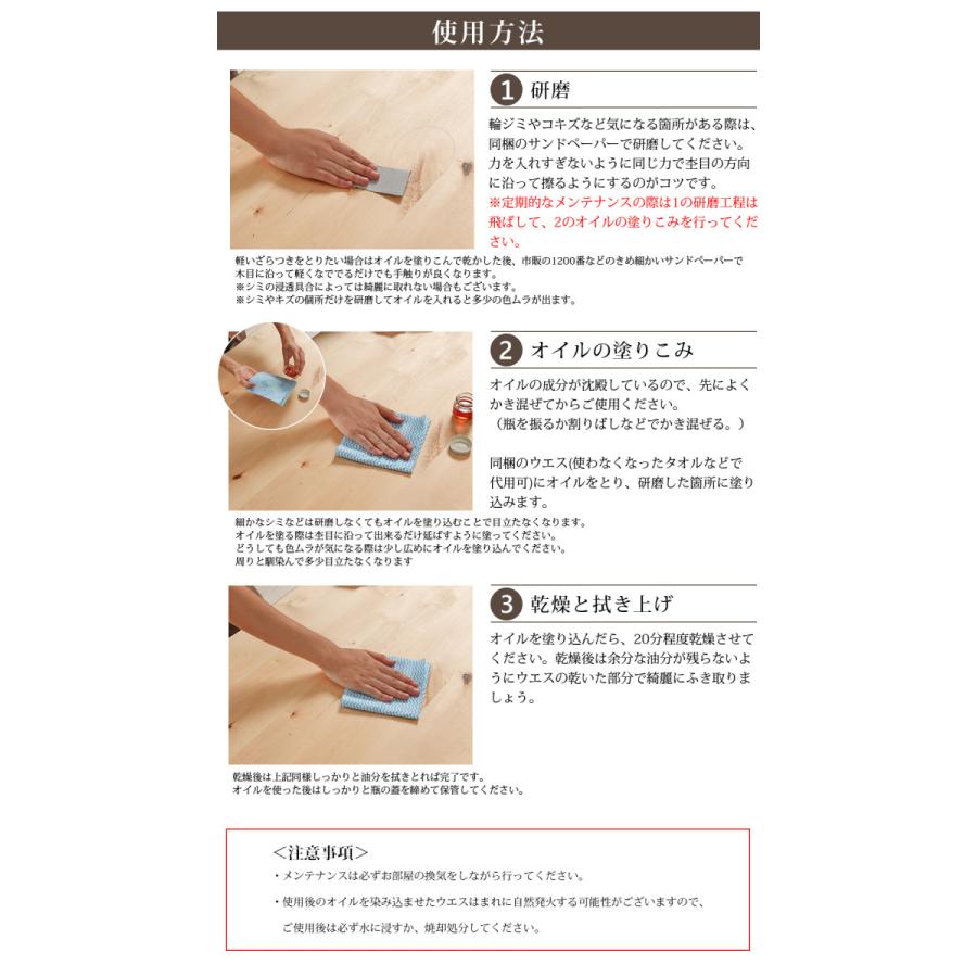 オイル メンテナンス キット イノセントシリーズ用 天然木 無垢 木製