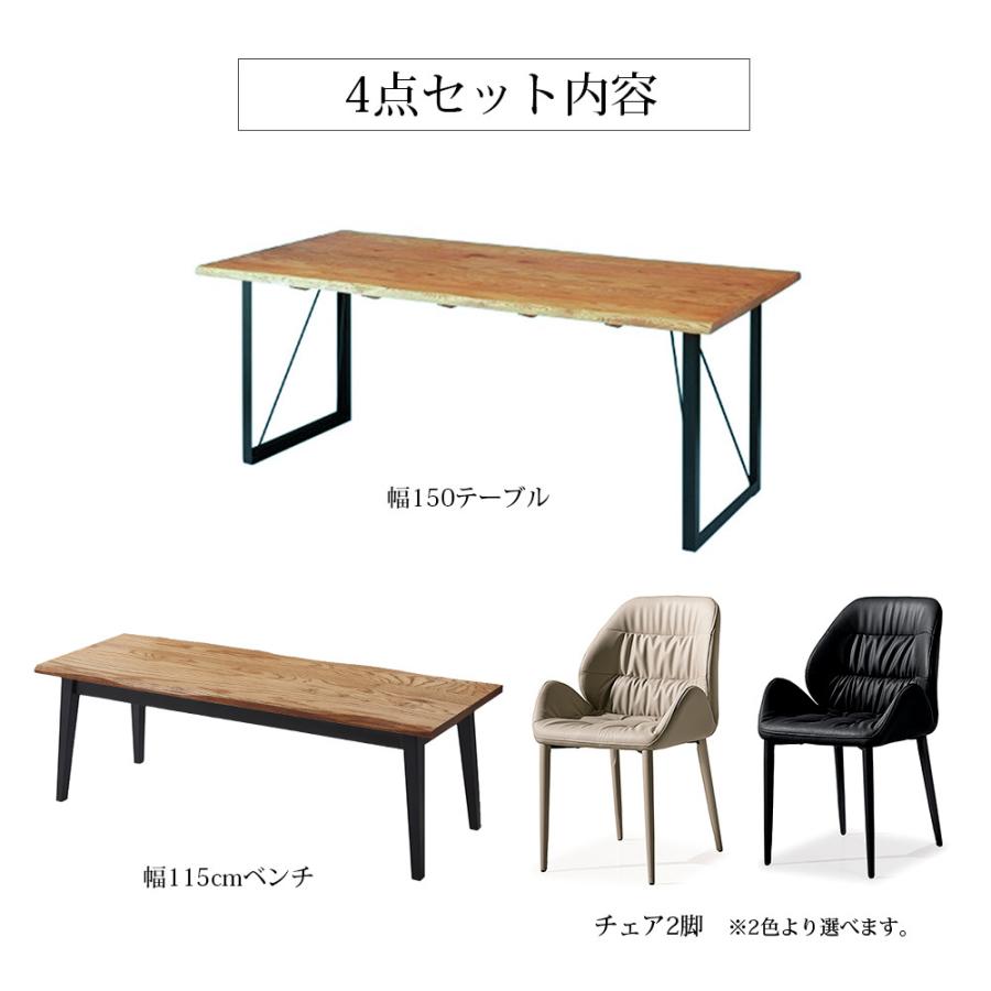 ダイニングテーブル 4点セット 幅150cm 天然木 無垢 木製 木目
