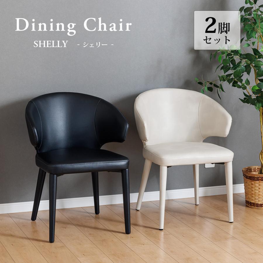 ダイニングチェア 2脚セット 幅56cm ダイニング チェア 椅子 イス 高級