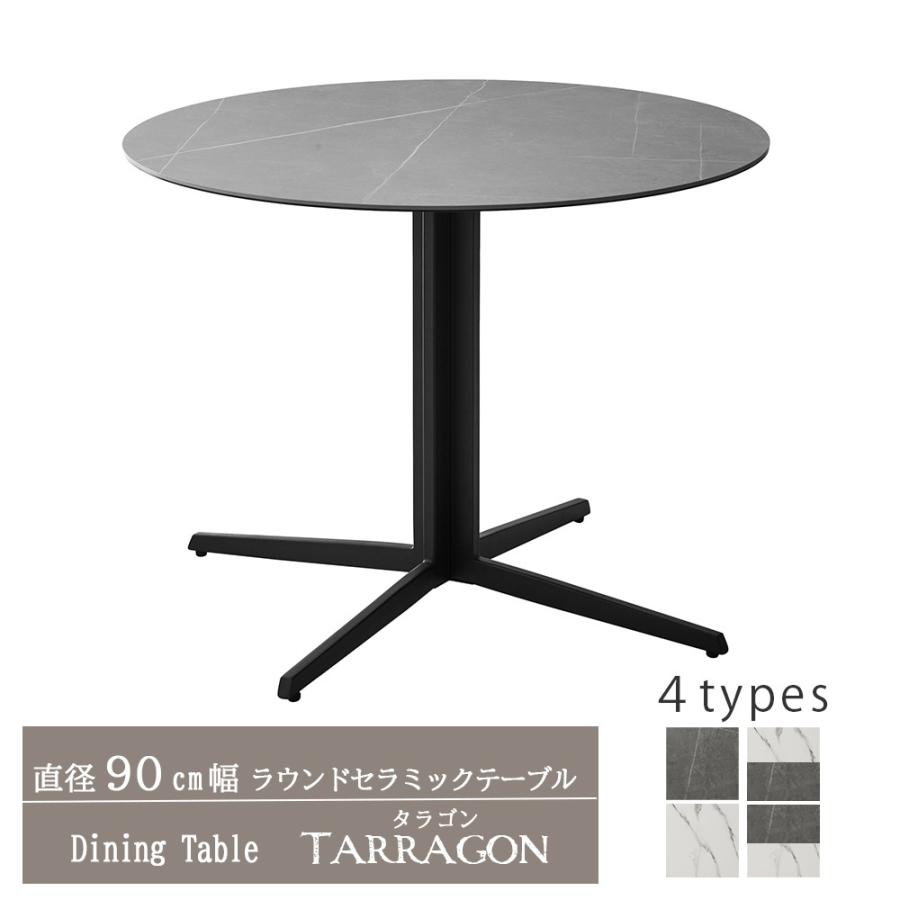 セラミック ダイニングテーブル 円形テーブル ラウンドテーブル 90