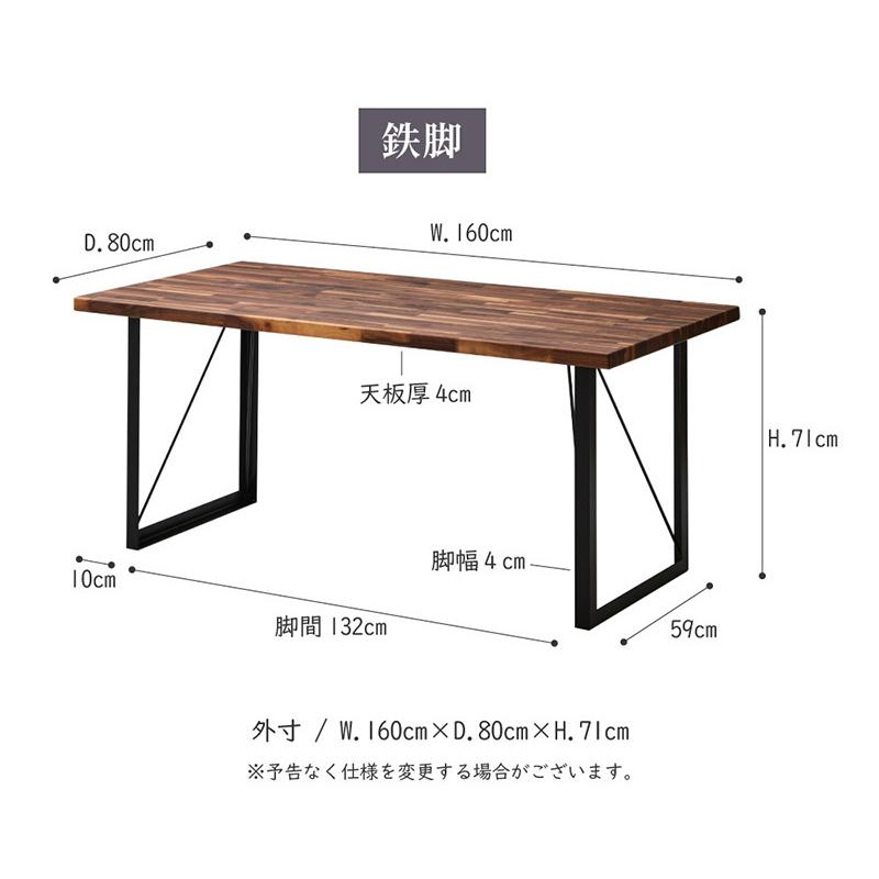 ダイニングテーブル 無垢 160 ウォールナット 国産 アイアン 高級