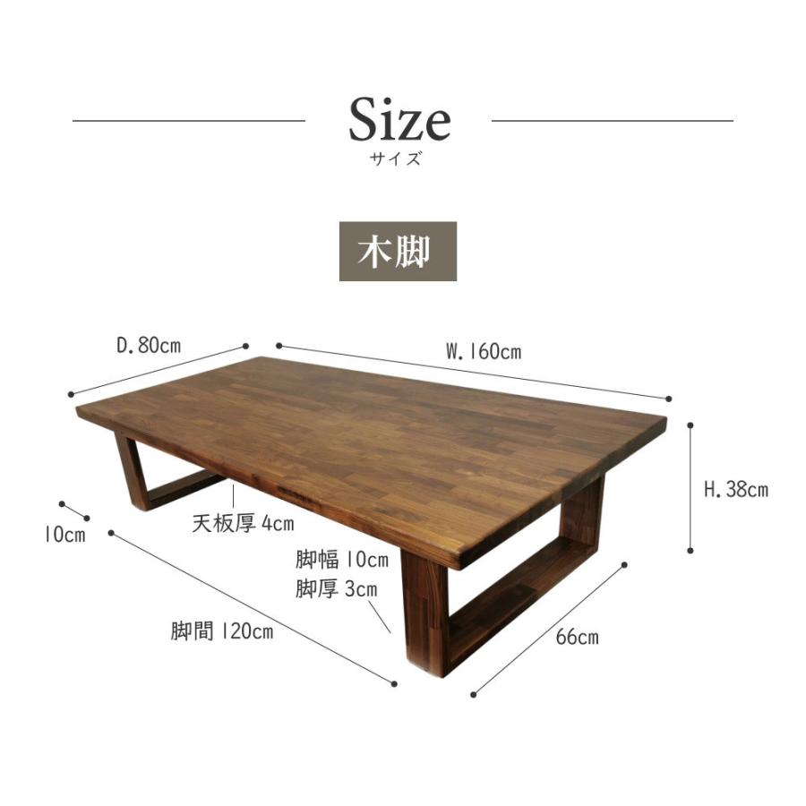座卓テーブル 無垢 160 ウォールナット 国産 高級 テーブル 座卓