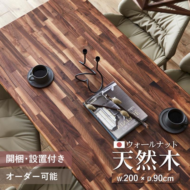 カウンター テーブル 幅200cm ウォルナット × アイアン風ブラック