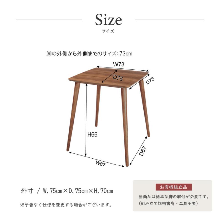 カフェテーブル ダイニングテーブル 木製 幅75cm ウォールナット