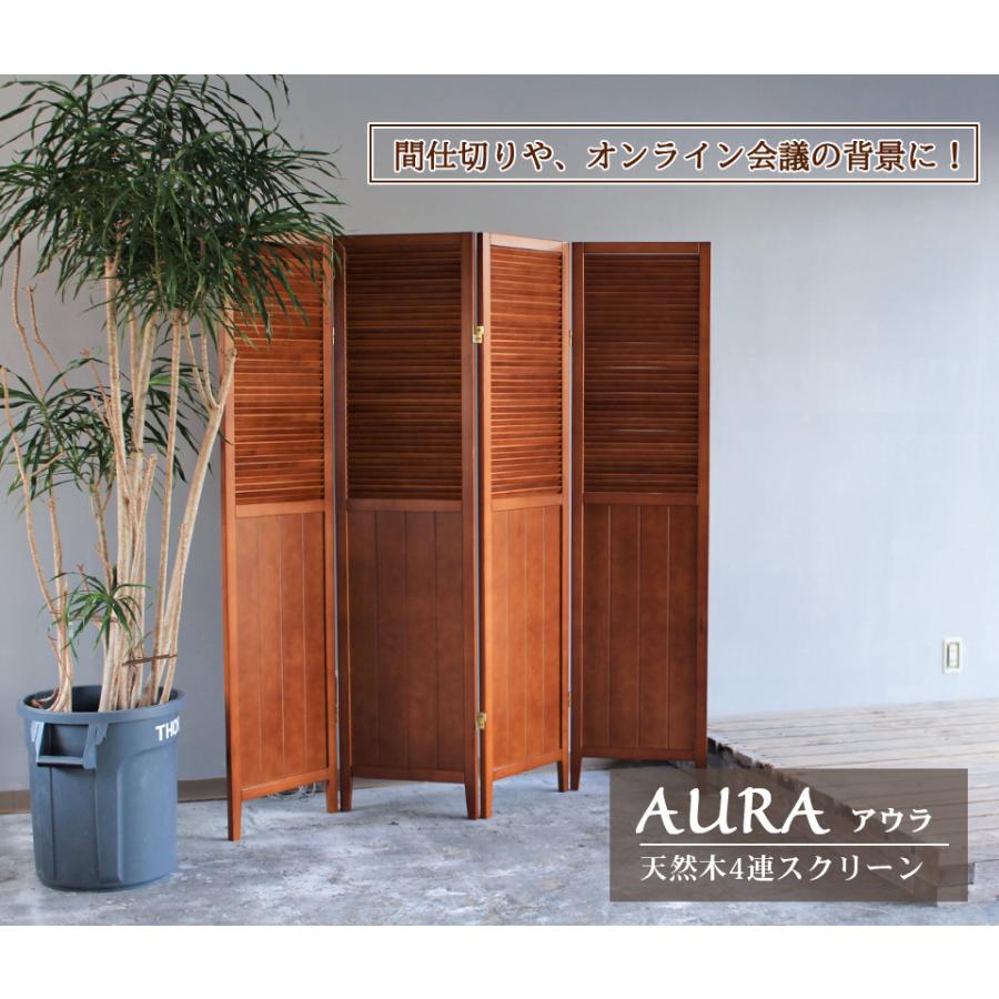 スクリーン4連 パーテーション 木製 天然木 間仕切り 目隠し お洒落 玄関お渡し商品 代引き不可 Ns Aura Screen4 ウィズプラン 通販 Yahoo ショッピング