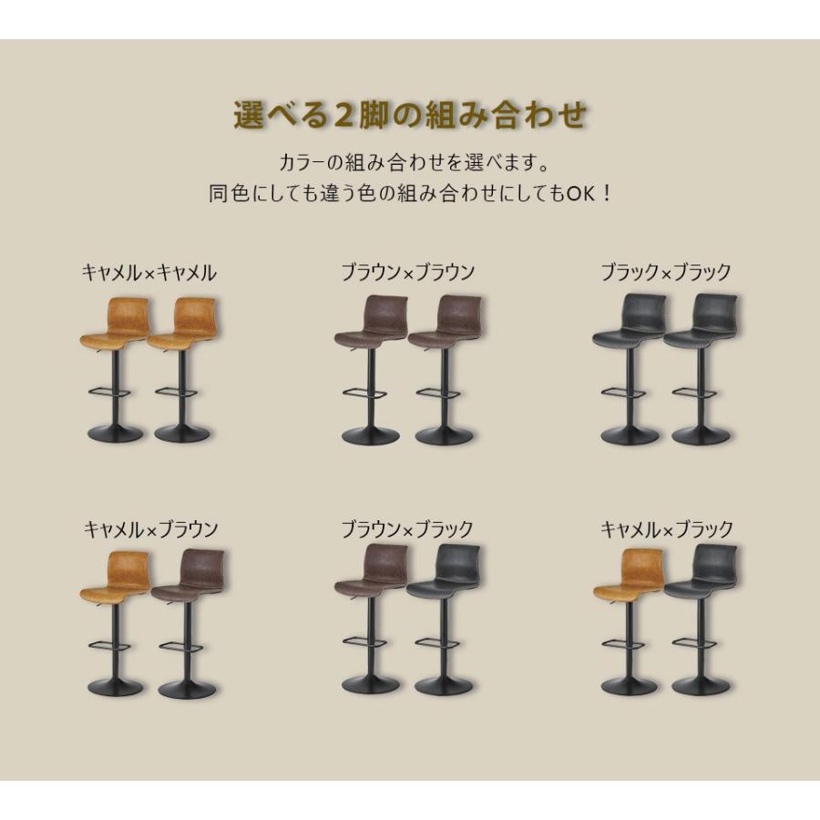週末セール！限定カラー昇降式カウンターチェアタムチェア2脚セットキャメルブラウン カウンターチェア 昇降タイプ 2脚セット ソフトレザー クール