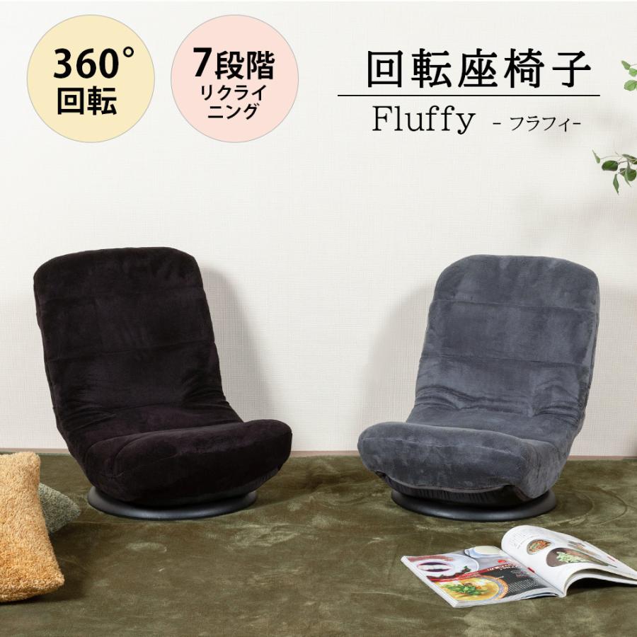 回転座椅子 2脚セット コンパクト 7段階 リクライニング 360度回転