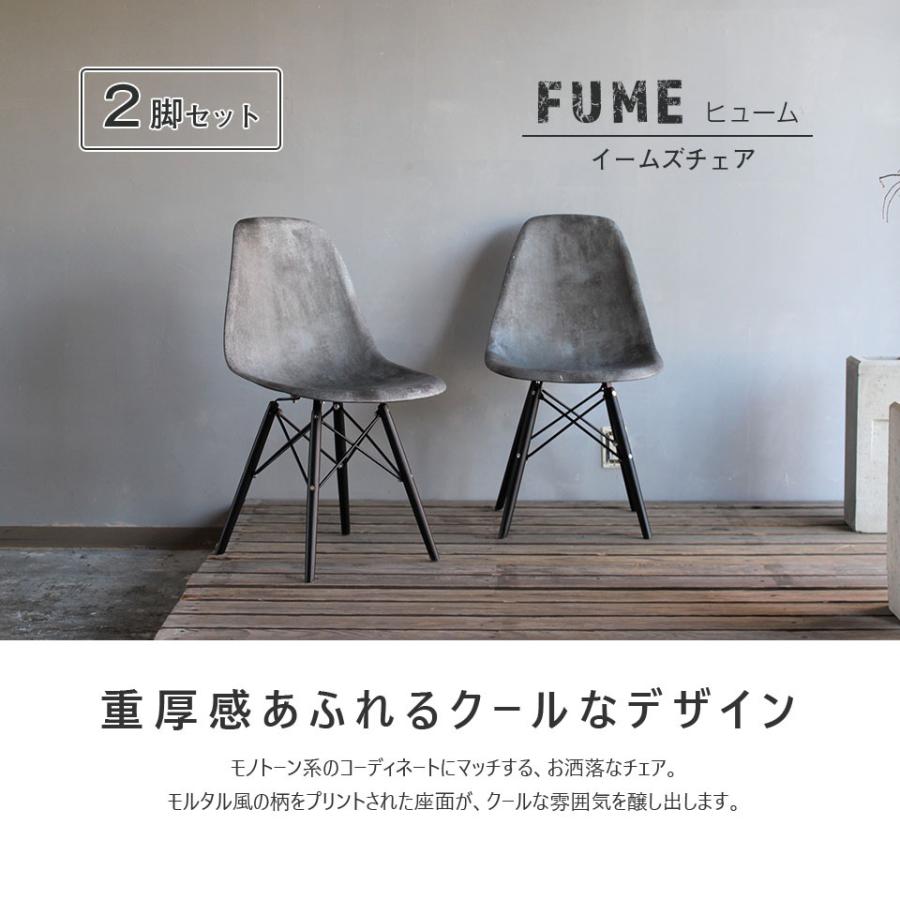 チェア 2脚セット イームズチェア パーソナルチェア デスクチェア ダイニングチェア 1人用 カッコイイ ヒューム 玄関お渡し商品 代引き不可 Ns Fume Ch2 ウィズプラン 通販 Yahoo ショッピング