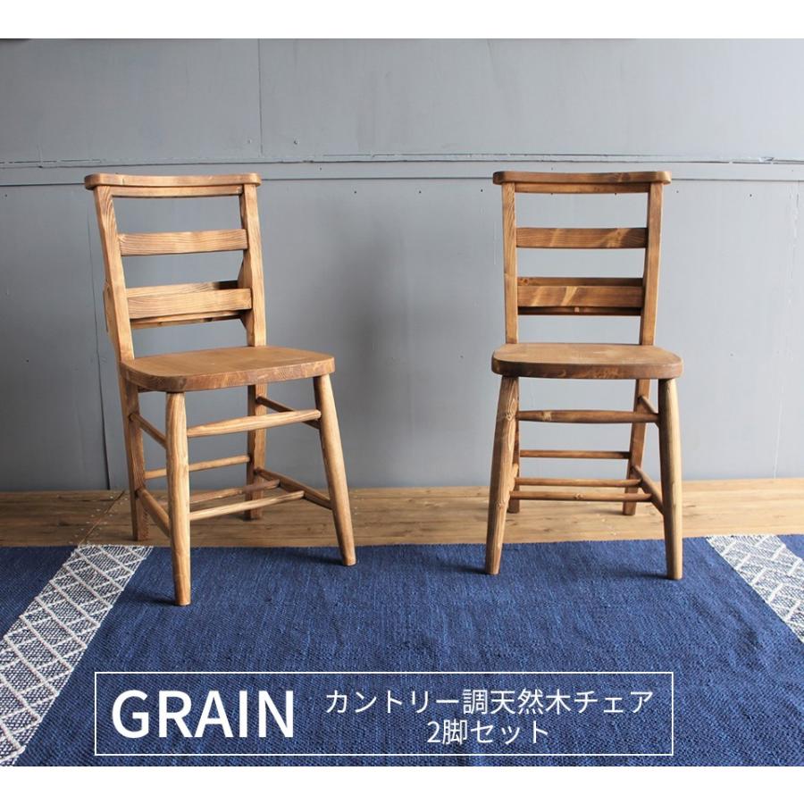 カントリー天然パイン材デザイナーズチェア2脚セット