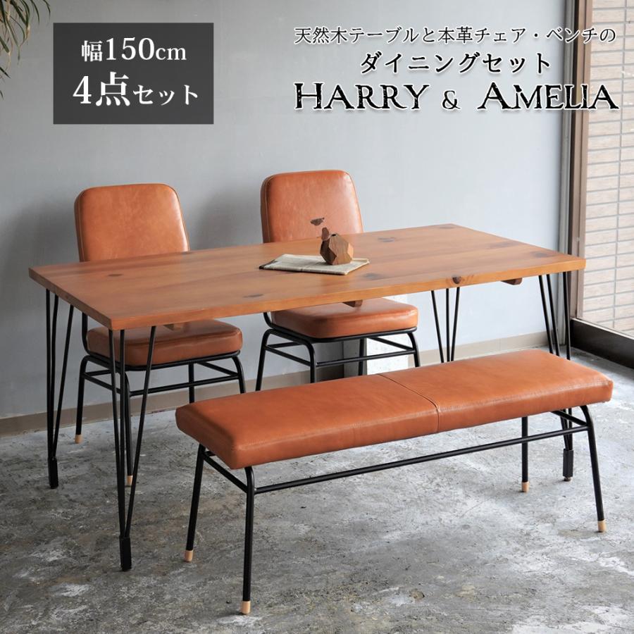 ダイニングテーブル 4点セット 幅150cm 奥行75cm 天然木 テーブル