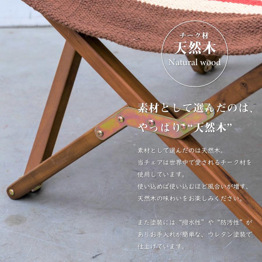 チェア フォールディングチェア 折りたたみ 天然木 木製 コットン