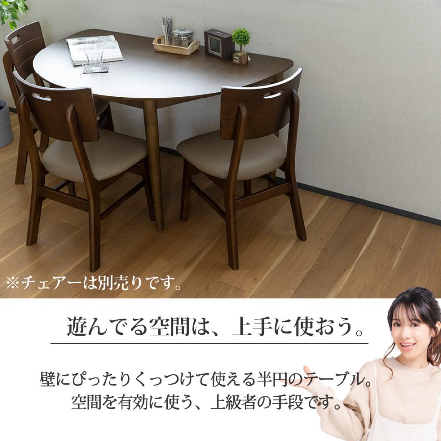 ダイニングテーブル 半円 幅130 奥行80 高さ70cm ナチュラル カフェ