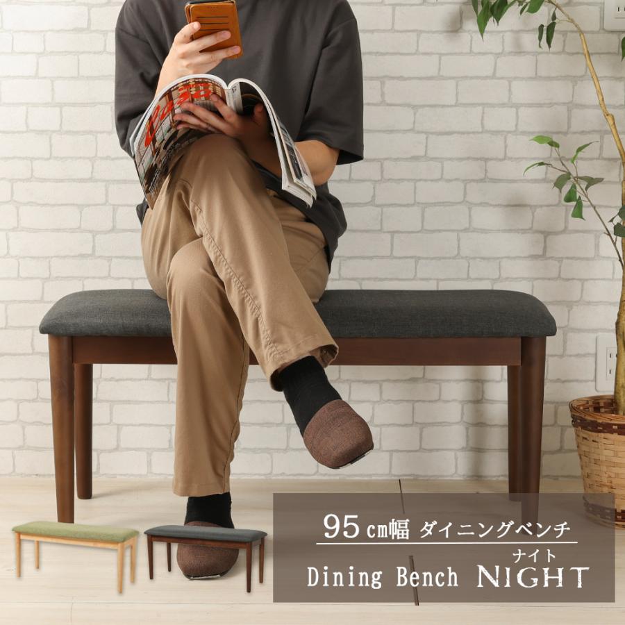 木製ベンチ ダイニングベンチ ファブリック シンプル ナチュラル ブラウン 座面グリーン／グレー 95cm幅 ナイト