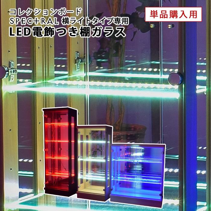 テレビボード-ハイタイプ- 照明付き ガラス棚 ハイタイプテレビボード【Glass line】グラスライン 壁面収納