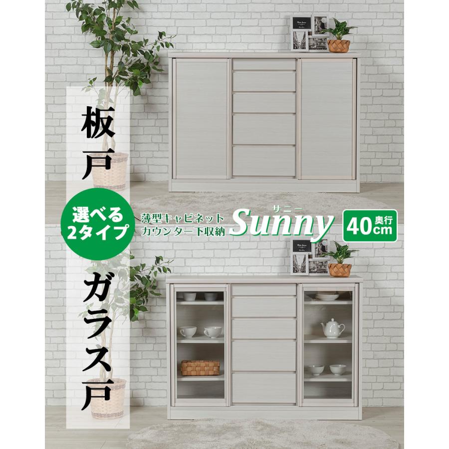 カウンター下収納 120 奥行き40 薄型 リビング収納 キャビネット