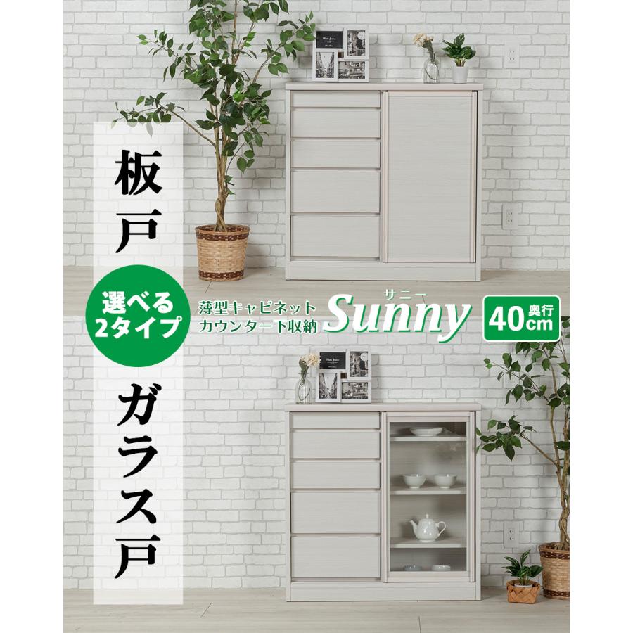 カウンター下収納 90 奥行き40 薄型 リビング収納 キャビネット
