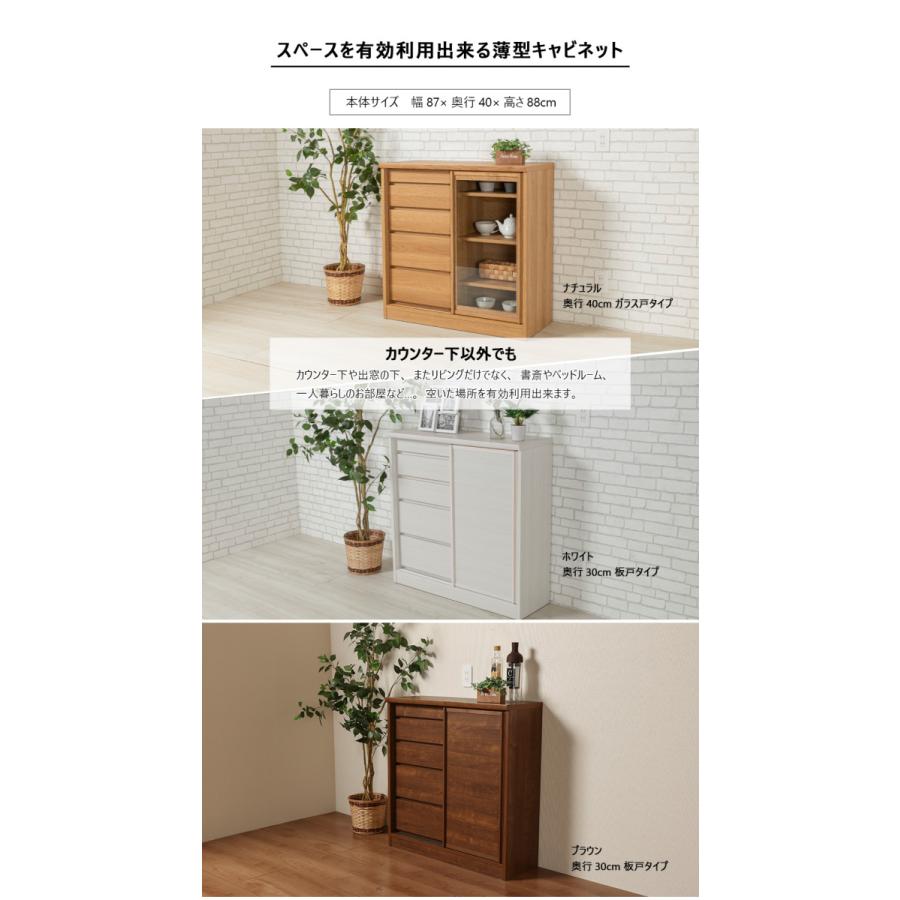カウンター下収納 90 奥行き40 薄型 リビング収納 キャビネット 引き戸