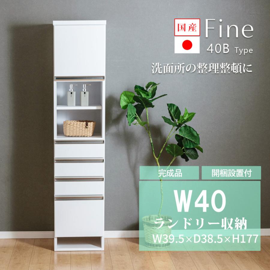 ランドリー収納 スリム 幅40cm 奥行40cm 高さ177cm 洗面所収納 すき間 引き出し キャビネット 薄型 国産 日本製 完成品 ランドリー ボックス ルフィー Wp 065 ウィズプラン 通販 Yahoo ショッピング