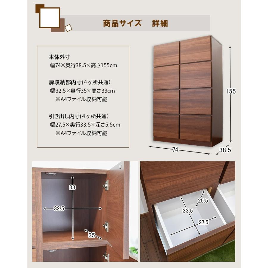 フリーラック 幅75cm ハイタイプ キャビネット 扉 引き出し 2列 4段 棚