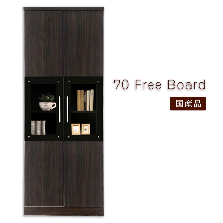 フリーボード 完成品 W70cm D38 H180 ハイタイプ キッチン収納 食器棚