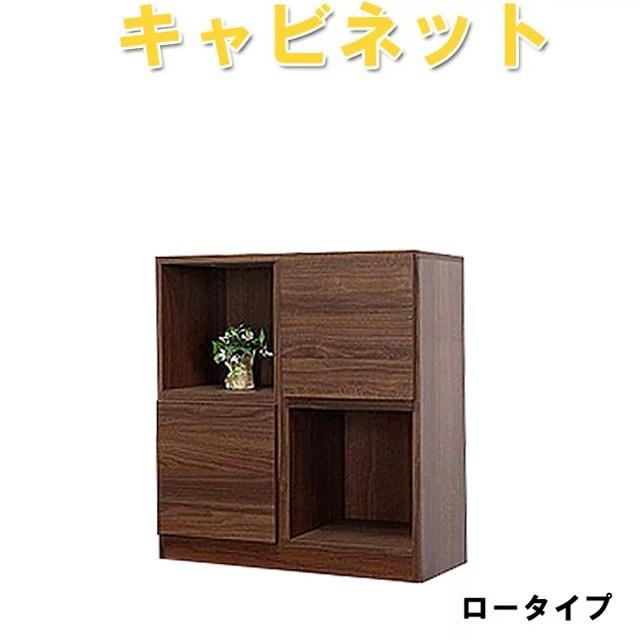 キャビネット カウンター下収納 奥行38cm 幅75cm ロータイプ リビング