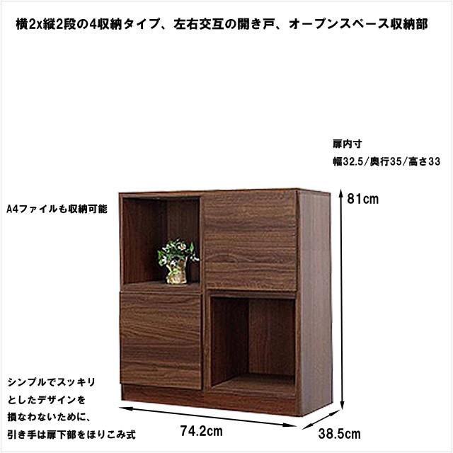 キャビネット カウンター下収納 奥行38cm 幅75cm ロータイプ