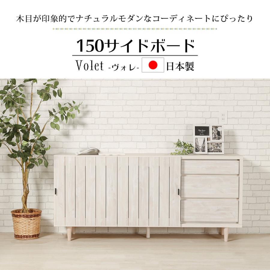 サイドボード テレビボード 完成品 幅150cm 木製 脚付 引き出し ホワイト 白 日本製 人気 大川家具 ヴォレ_1