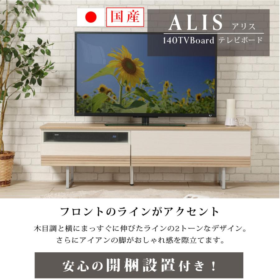 テレビボード 140 アイアン 脚付き 国産 完成品 ローボード