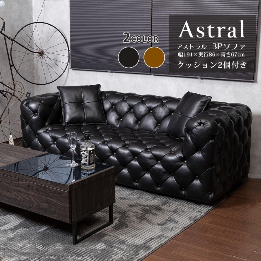 ソファ 革 3人掛け 総革張り クッション付き おしゃれ 高級 Astral