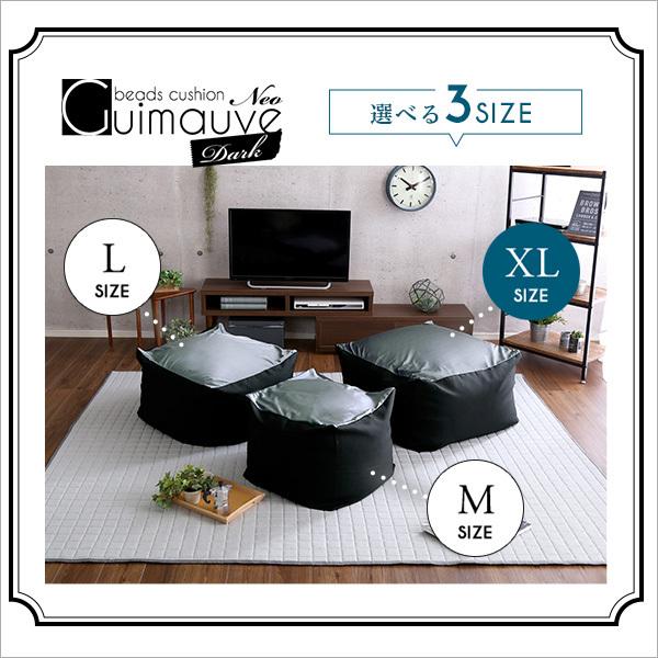 新配合でヘタリにくい キューブ型ビーズクッション ダークカラー -Guimauve Neo ギモーブネオ- ダークカラー XLサイズ_7