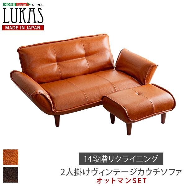 ヴィンテージカウチソファ オットマンセット -LUKAS ルーカス- : with