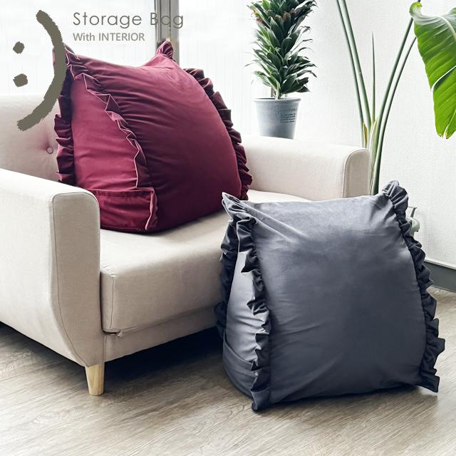 フリル 収納袋 布団収納 毛布収納 背もたれになる 三角 ブランケット収納 タオルケット収納 収納カバー すっきり収納 送料無料 b510f【カバーのみの販売】 | With：）SOFA