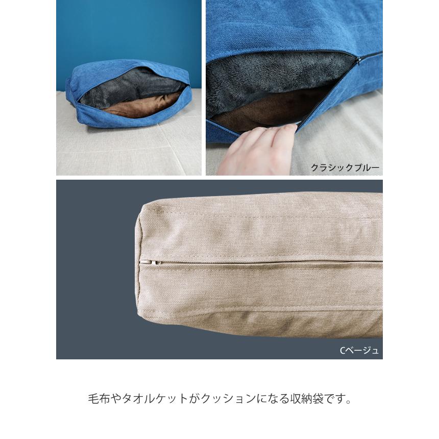 収納袋 毛布収納 ブランケット収納 タオル タオルケット 洗える 収納カバー  収納便利 クッション  送料無料 メール便 b511 cover 【カバーのみの販売】 | With：）SOFA | 13
