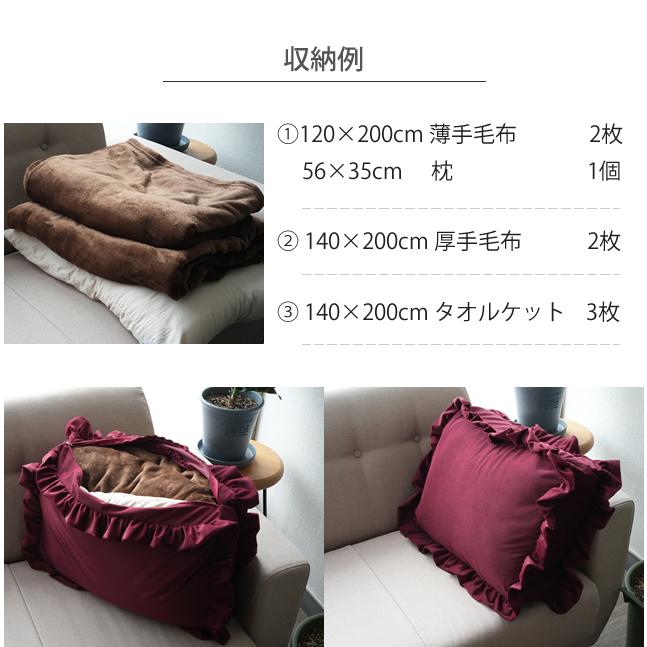 収納袋 フリル付き収納袋  毛布収納 ブランケット収納 タオルケット収納 ベルベット調 洗える 収納カバー  送料無料 メール便 b511f 【カバーのみの販売】 | With：）SOFA | 02