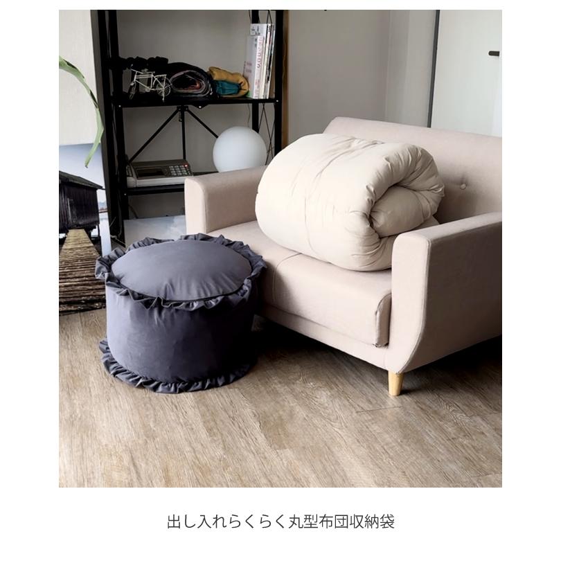 フリル付き収納袋 収納袋 布団収納 円形 丸型 ブランケット収納 毛布収納 タオルケット収納 洗える 収納カバー クッションになる 取っ手付き  b513rf | With：）SOFA | 02