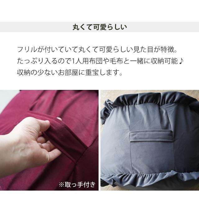 フリル付き収納袋 収納袋 布団収納 円形 丸型 ブランケット収納 毛布収納 タオルケット収納 洗える 収納カバー クッションになる 取っ手付き  b513rf | With：）SOFA | 05