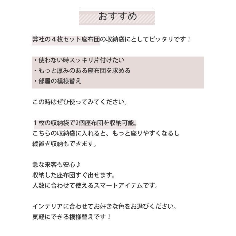 収納袋 座布団収納 毛布収納 クッションになる 正方形 ブランケット収納 タオルケット収納 洗える 収納カバー すっきり収納 送料無料 b513s【カバーのみの販売】 | With：）SOFA | 15