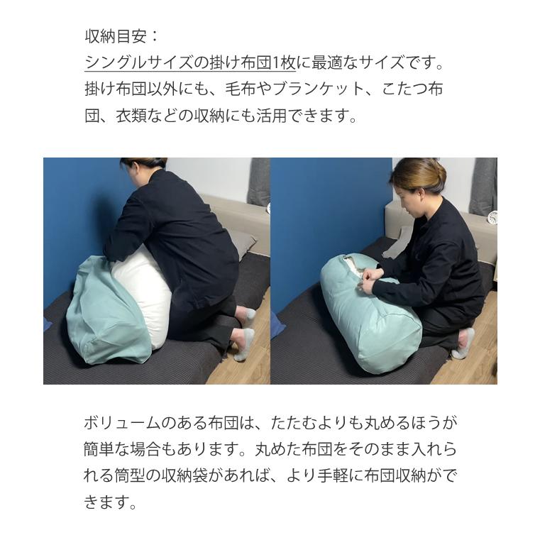 収納袋 布団収納 毛布収納 円柱 座布団収納 ブランケット収納 タオル収納 タオルケット収納 洗える 収納カバー おうち時間 おしゃれ b514 【カバーのみの販売】 | With：）SOFA | 02