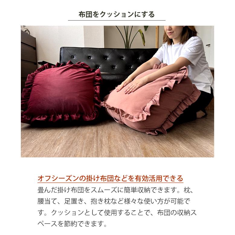 フリル付き収納袋 布団収納 毛布収納 正方形 ブランケット収納 タオルケット収納 洗える こたつ おうち時間 収納便利 取っ手付き b527 【カバーのみの販売】 | With：）SOFA | 06