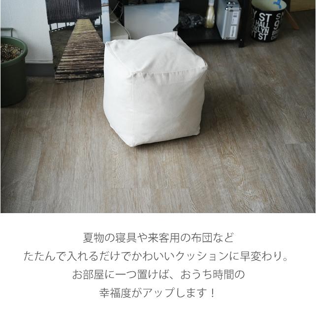 布団収納袋 収納袋 毛布収納 立方体 正方形 キューブ ブランケット収納 タ 洗える 送料無料 メール便 b533 【カバーのみの販売】 | With：）SOFA | 06