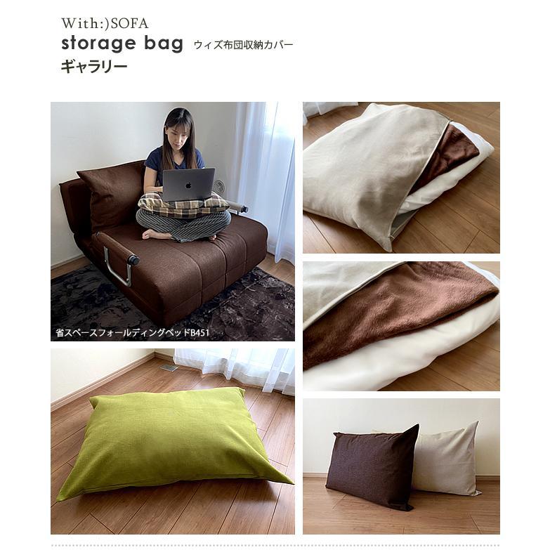 布団収納セット 布団収納袋 洗える 掛け布団用 敷き布団用 カバー おしゃれ 収納便利 インテリア 北欧 シンプル 送料無料【カバーのみの販売】b269set | With：）SOFA | 14