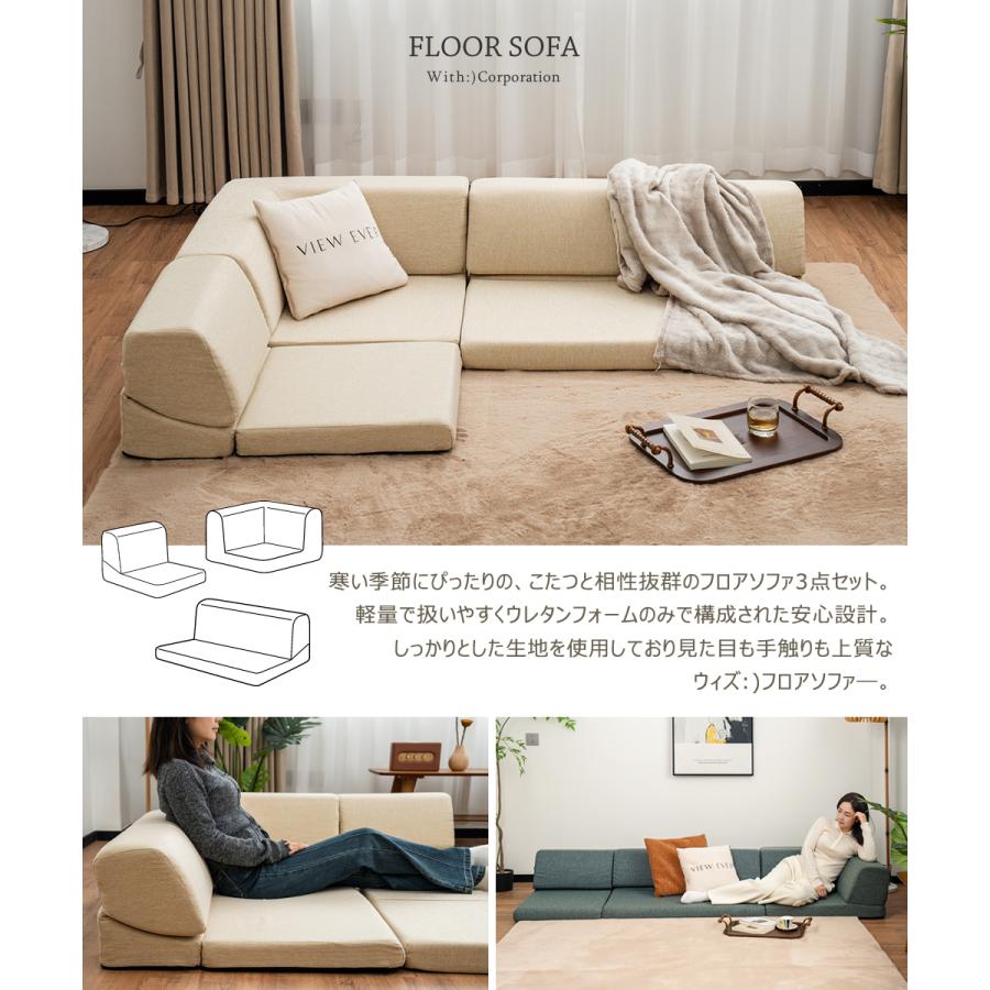ソファー ソファ フロアソファー 4点セット sofa ローソファー 秘密基地ソファー シンプル こたつソファー 安い おしゃれ 北欧 a434 送料無料 | With：）SOFA | 01